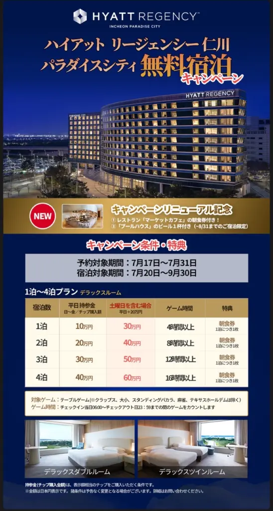 2025年最新版】パラダイスシティカジノ攻略ガイド｜韓国仁川の人気