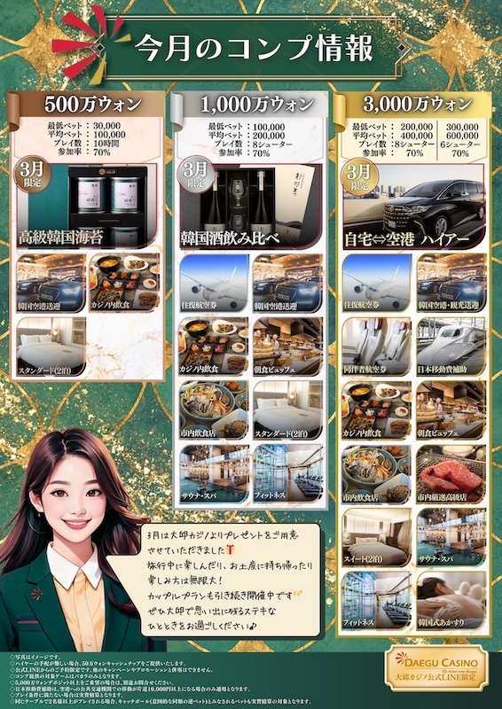 大邱カジノプログラム