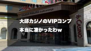 大邱カジノサムネイル