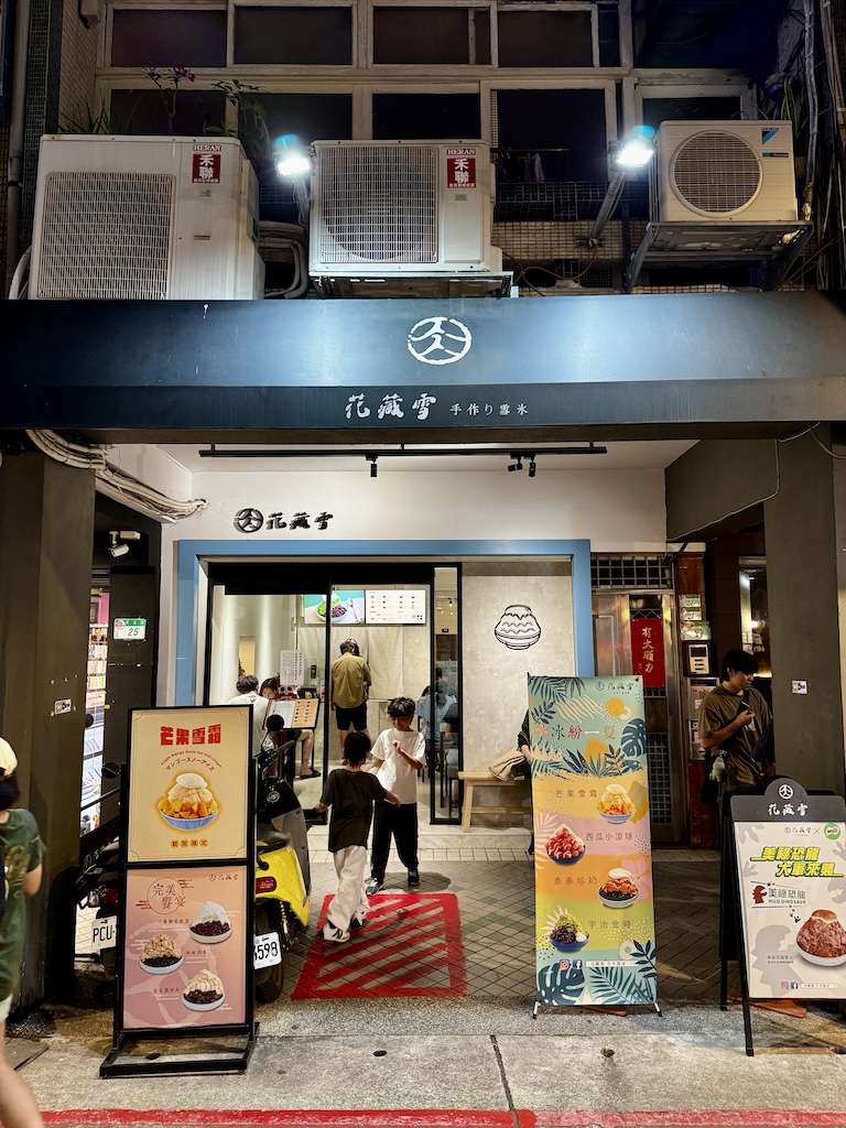 台湾かき氷