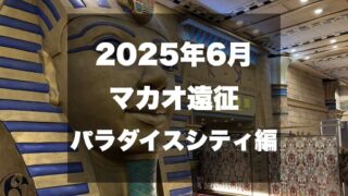 マカオサムネイル