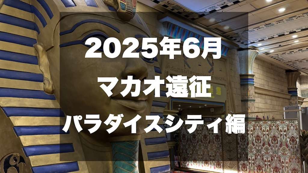 マカオサムネイル