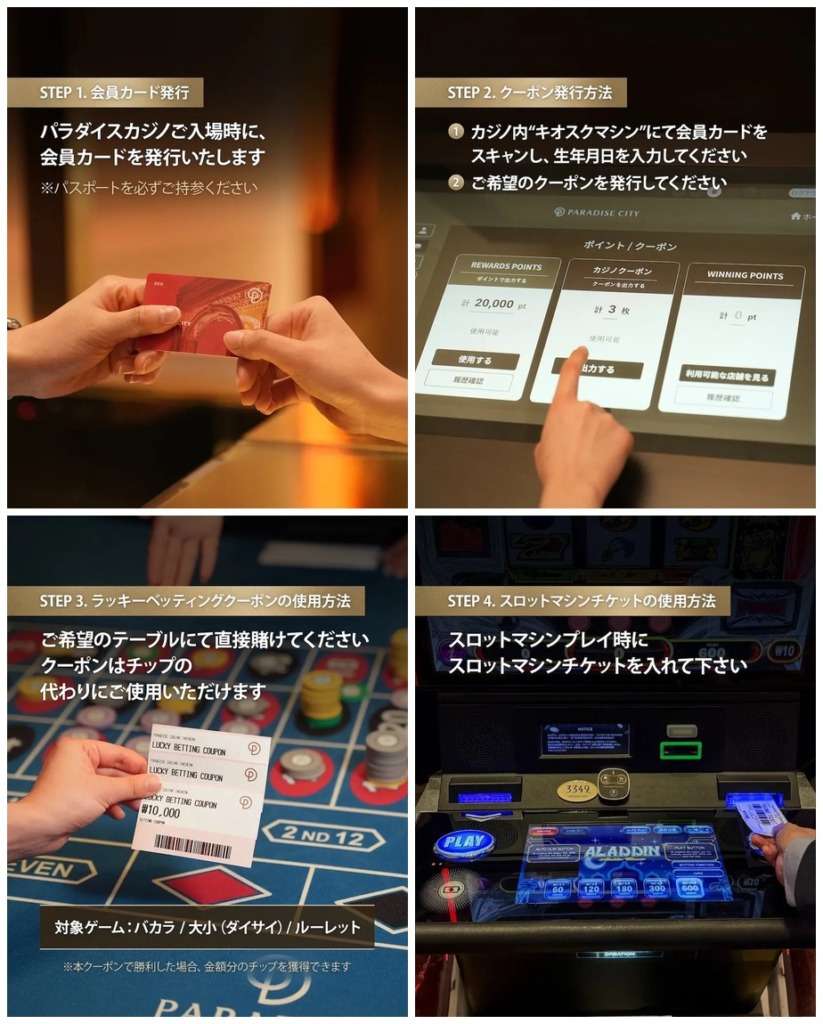 パラダイスシティクーポン