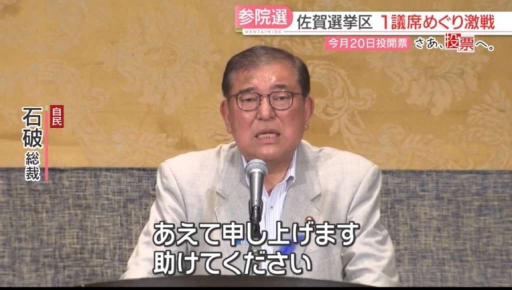 石破さん