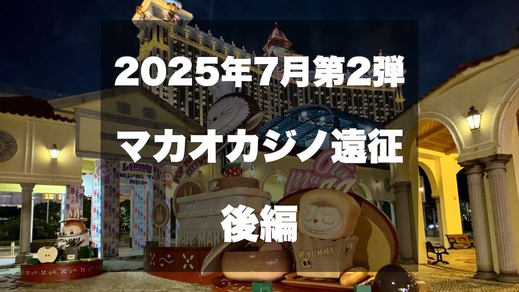 マカオサムネイル