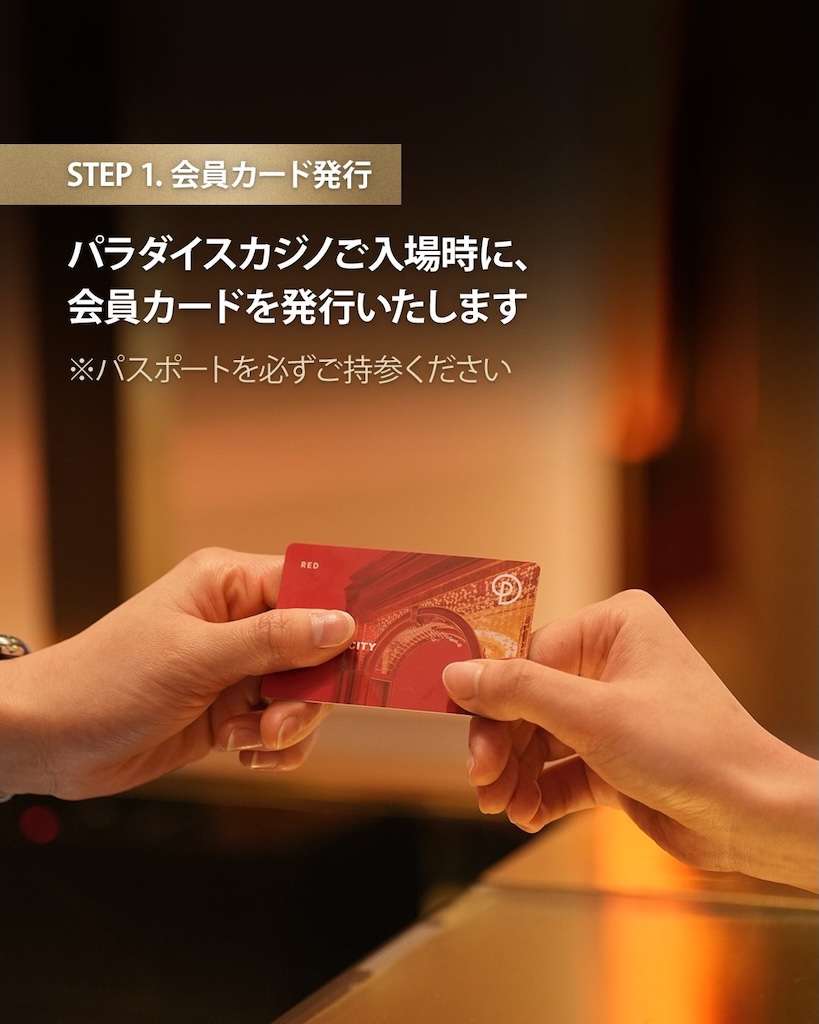 パラダイスシティクーポン