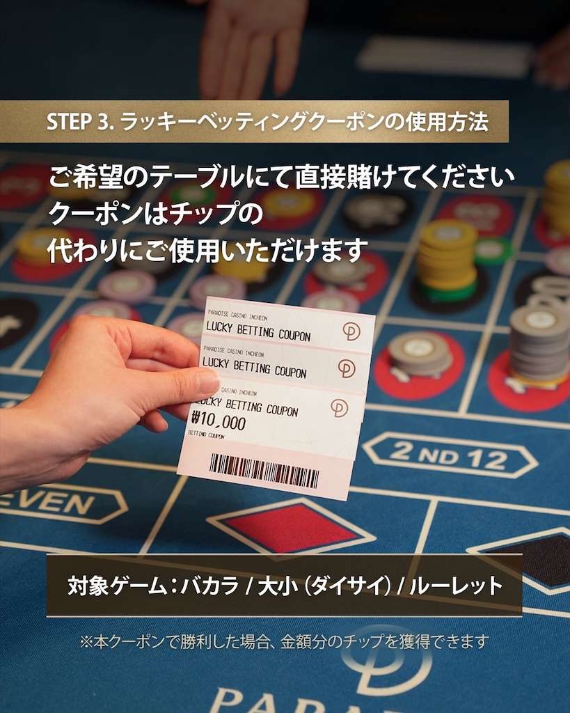パラダイスシティクーポン