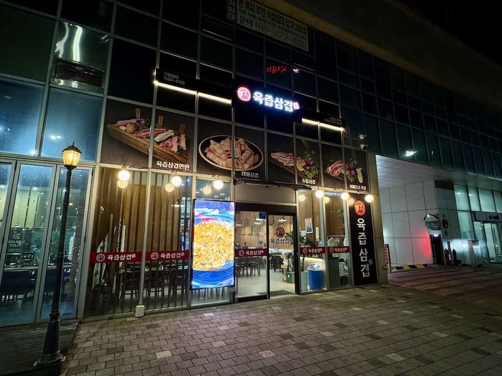 韓国食事
