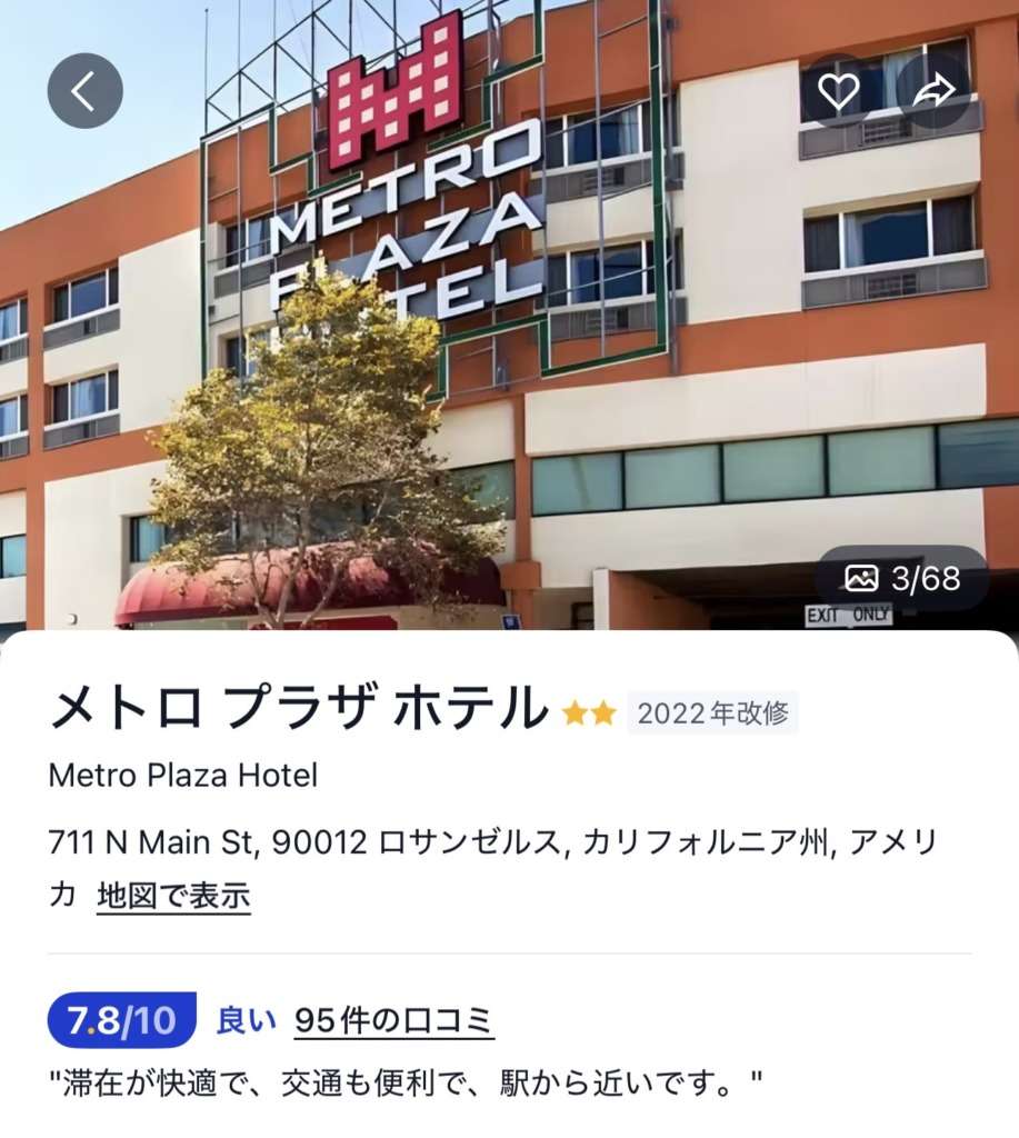 メトロプラザホテル