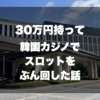 パラダイスシティ、スロットキャンペーン、サムネイル