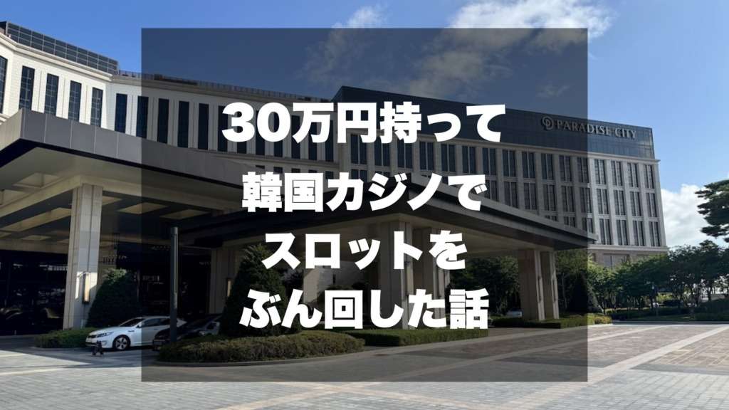 パラダイスシティ、スロットキャンペーン、サムネイル