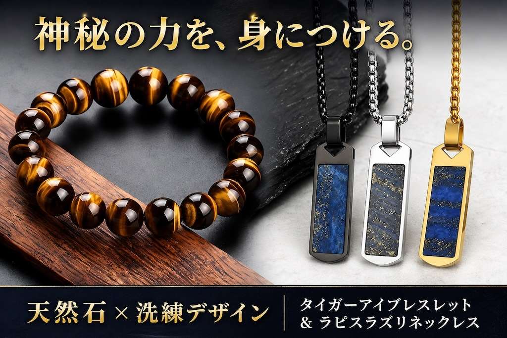 幸運を呼ぶアクセサリー