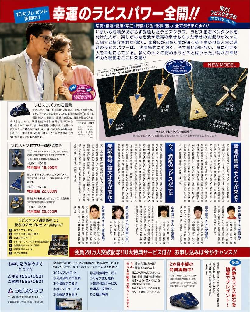ラピスクラブ