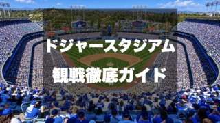 ドジャーススタジアムサムネイル