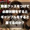幸運呼ぶグッズブログサムネイル